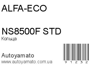 Кольца NS8500F STD (ALFA-ECO)